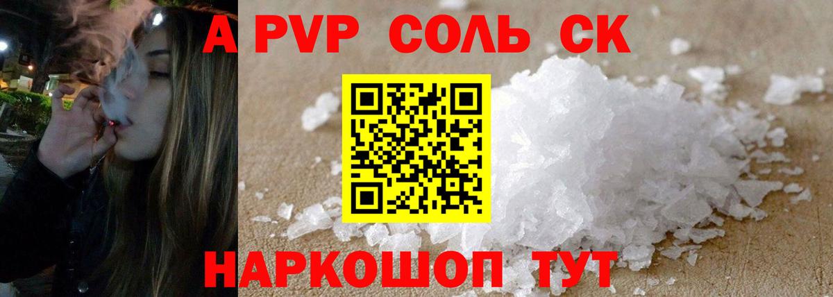 А ПВП СК  Alpha PVP Crystall  наркота  Alpha PVP СК КРИС  Вход с VPN  Татарск 