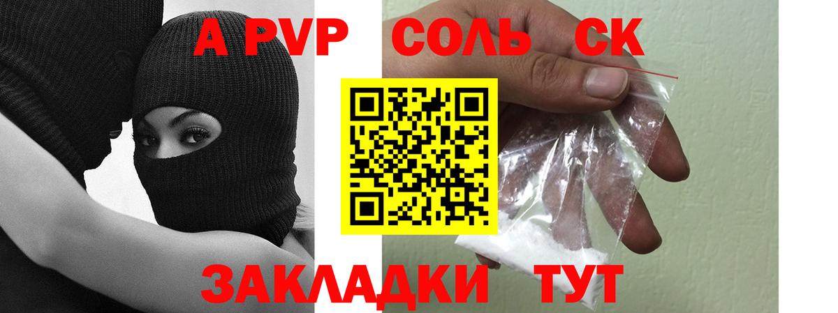 A PVP Crystall Татарск