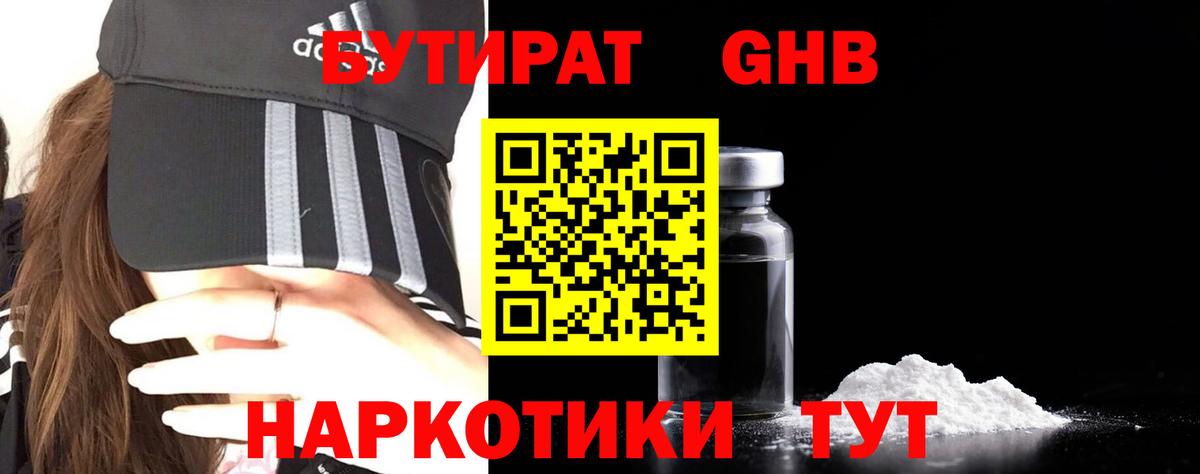 БУТИРАТ 1.4BDO  Вход с VPN  Татарск 