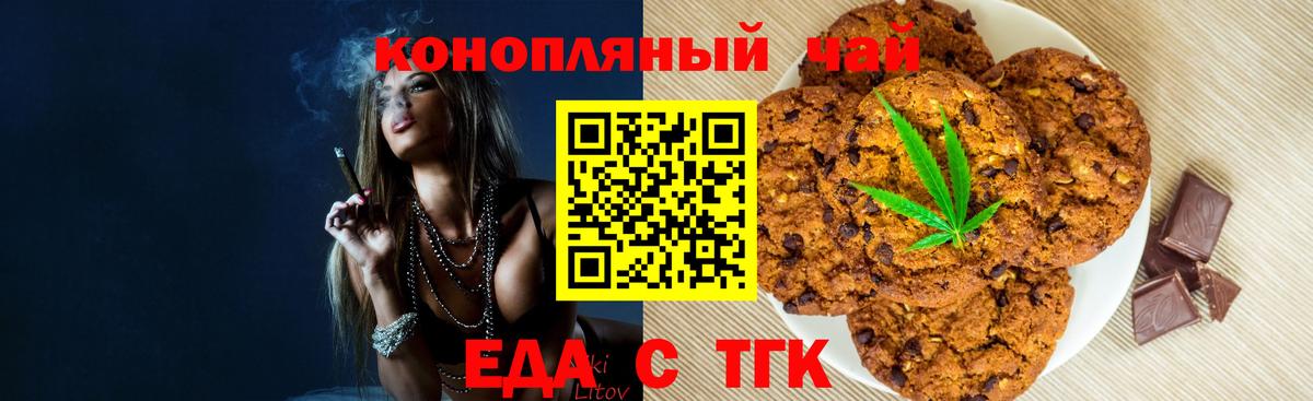Татарск  Печенье с ТГК марихуана  Вход с VPN 