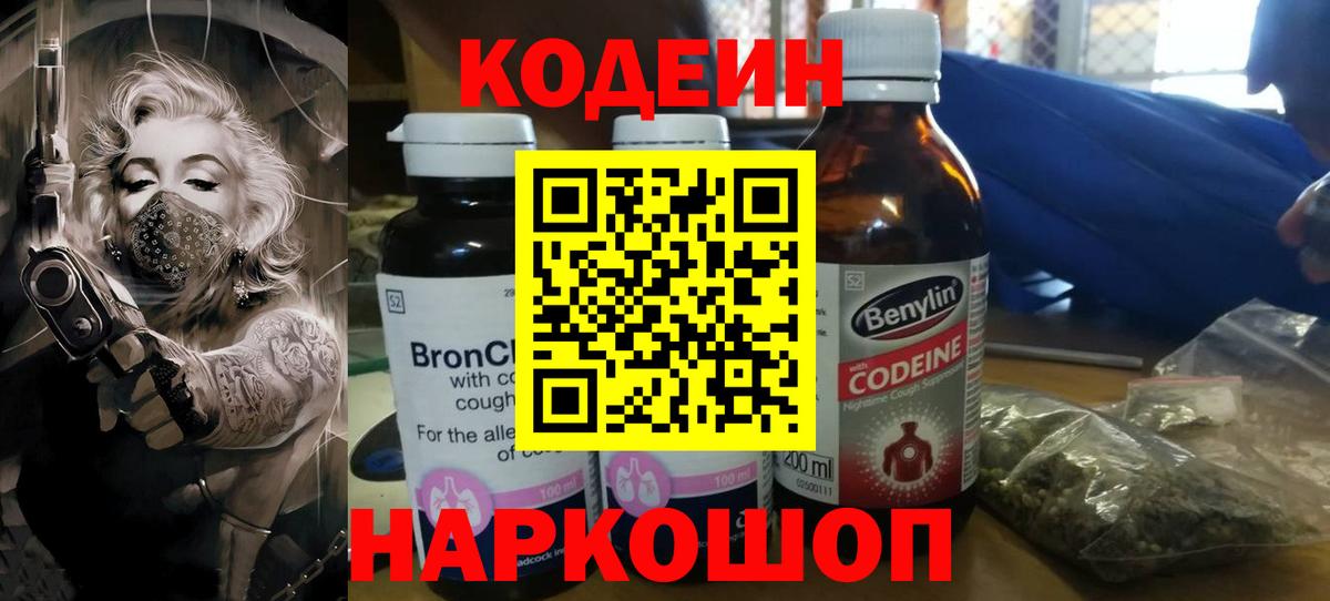 Codein напиток Lean (лин) Татарск