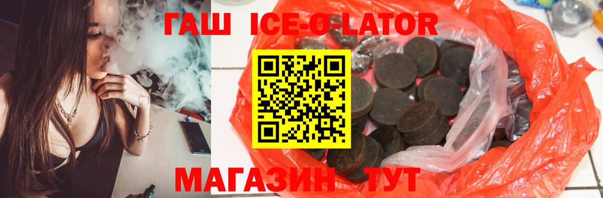 Гашиш хэш  ГАШИШ Ice-O-Lator  где продают   Татарск  Вход с VPN 