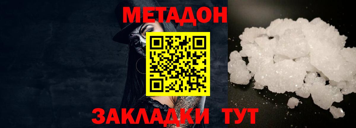 Татарск  Метадон VHQ  Вход с VPN  МЕТАДОН белоснежный 